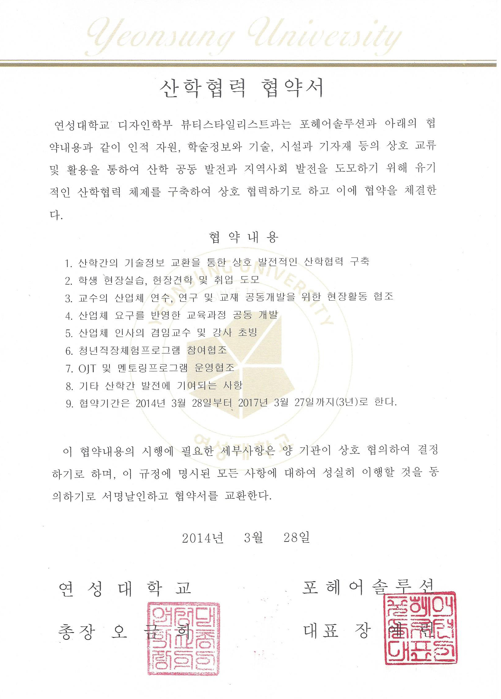 연성대산학협약