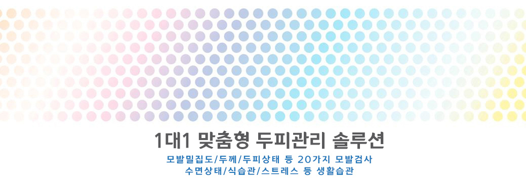 닥터포헤어 솔루션