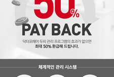 닥터포헤어 신년 이벤트