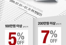 닥터포헤어안산점7월이벤트