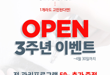 닥터포헤어 안산 3주년 파격 이벤트!!!