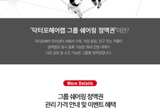 8월 그룹 쉐어링 정액권 출시 이벤트