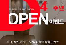 4주년 오픈 증정이벤트