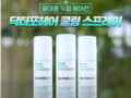 휴대용 두피 에어컨 닥터포헤어 쿨링 스프레이