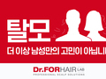 닥터포헤어 두피센터 공식 PR 영상