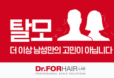닥터포헤어 두피센터 공식 PR 영상