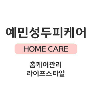 예민성두피